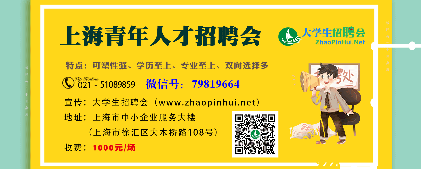 上海招聘会